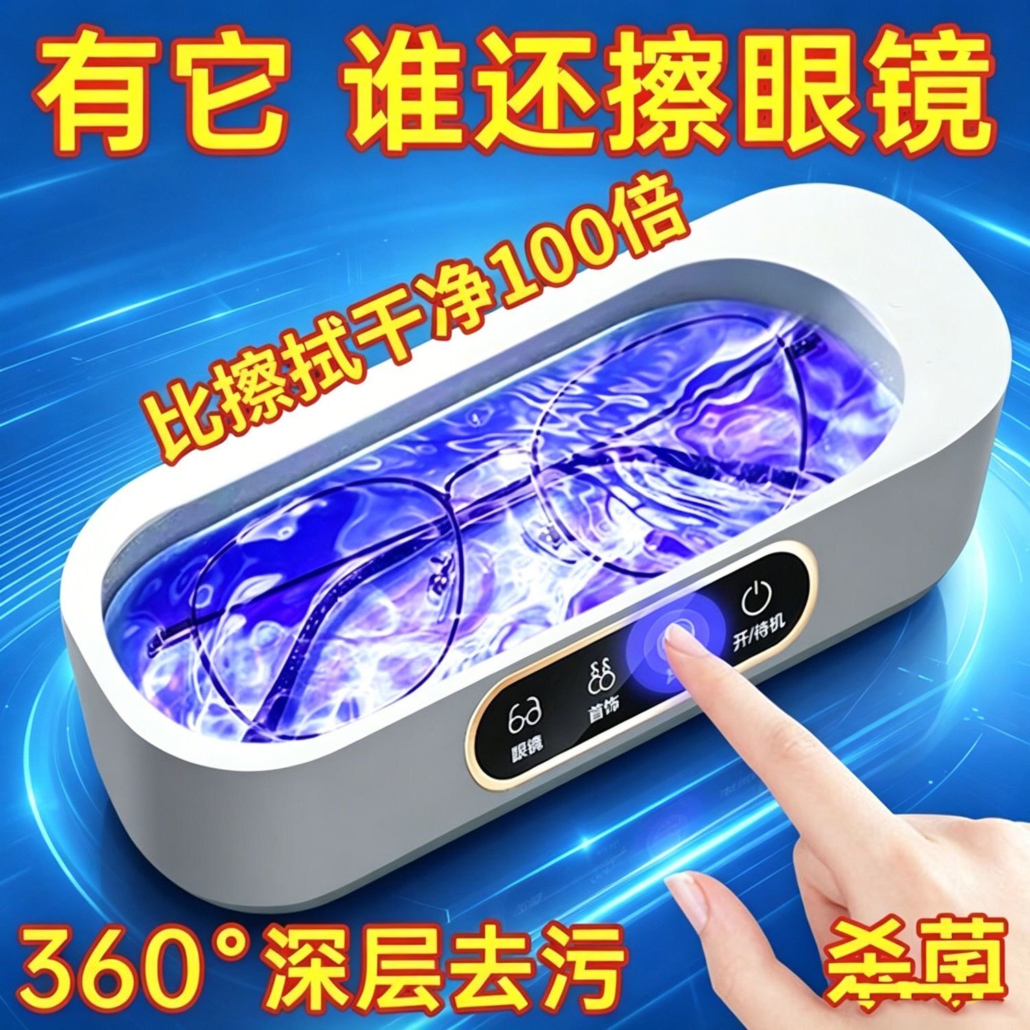 声波眼镜清洁器家用自动清洗神器首饰牙套隐形眼镜美瞳清洗机器