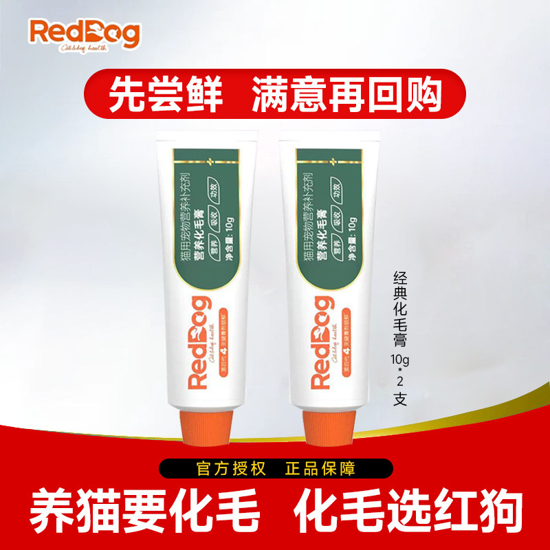 【付邮试用】红狗化毛膏排毛球试猫化毛膏/化毛球片