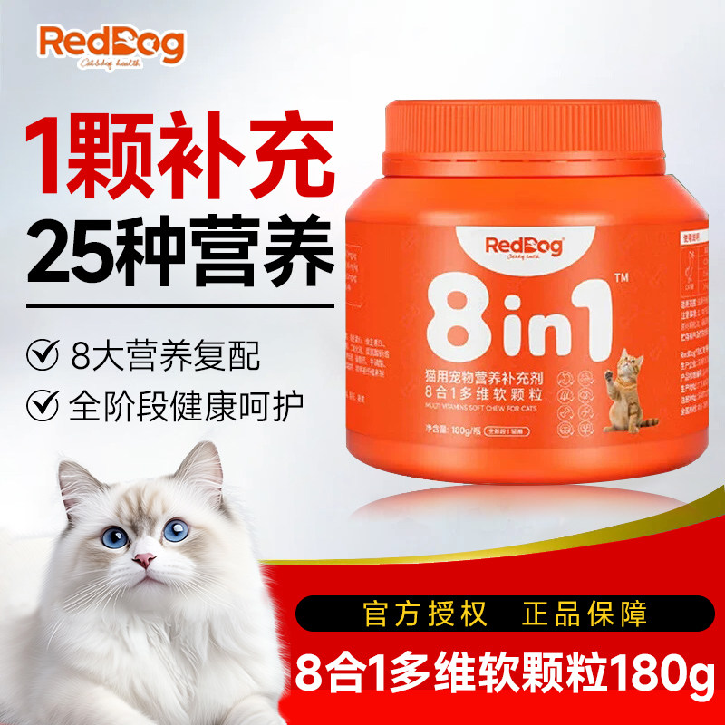 RedDog 红狗多维复合维生素猫用犬用宠物提升免疫改善皮肤软颗粒