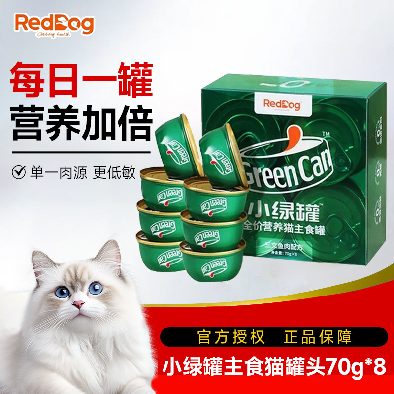 RedDog猫罐头猫咪主食罐头红狗小绿罐鸡肉三文鱼营养成猫幼猫增肥