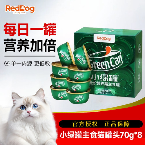 RedDog猫罐头猫咪主食罐头红狗小绿罐鸡肉三文鱼营养成猫幼猫增肥