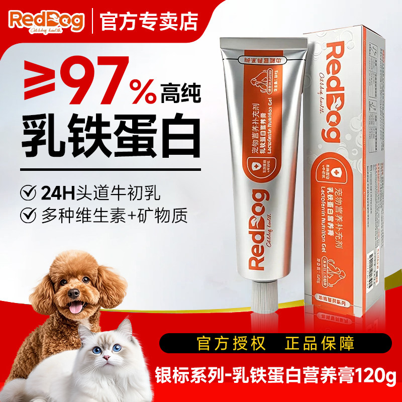 RedDog红狗银标乳铁蛋白营养膏成幼猫咪狗狗增强免疫力补充营养