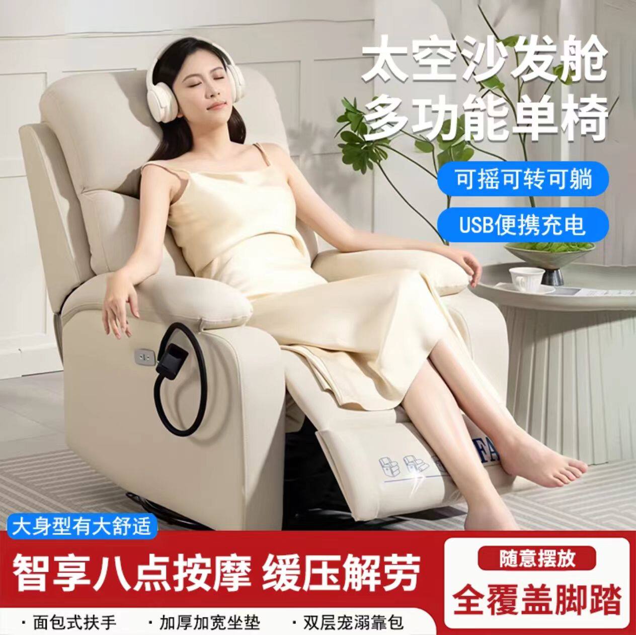 太空头等沙发舱单人功能椅客厅可躺摇懒人椅子电动按摩椅沙发椅子