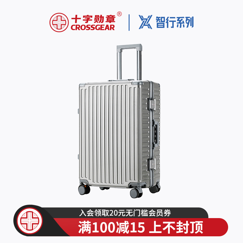 CROSSGEAR十字勋章瑞军士刀2046寸加厚结实耐用铝框拉杆旅行李箱