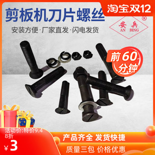 高强度剪板机刀片螺丝88级M16螺丝配件大全刀Q螺丝裁板机刀具螺丝