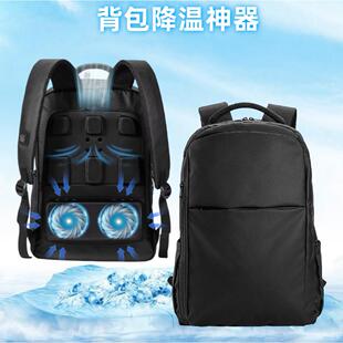 降温多功能学生包通用电脑包旅游神器双肩包商务户外男女风扇背包