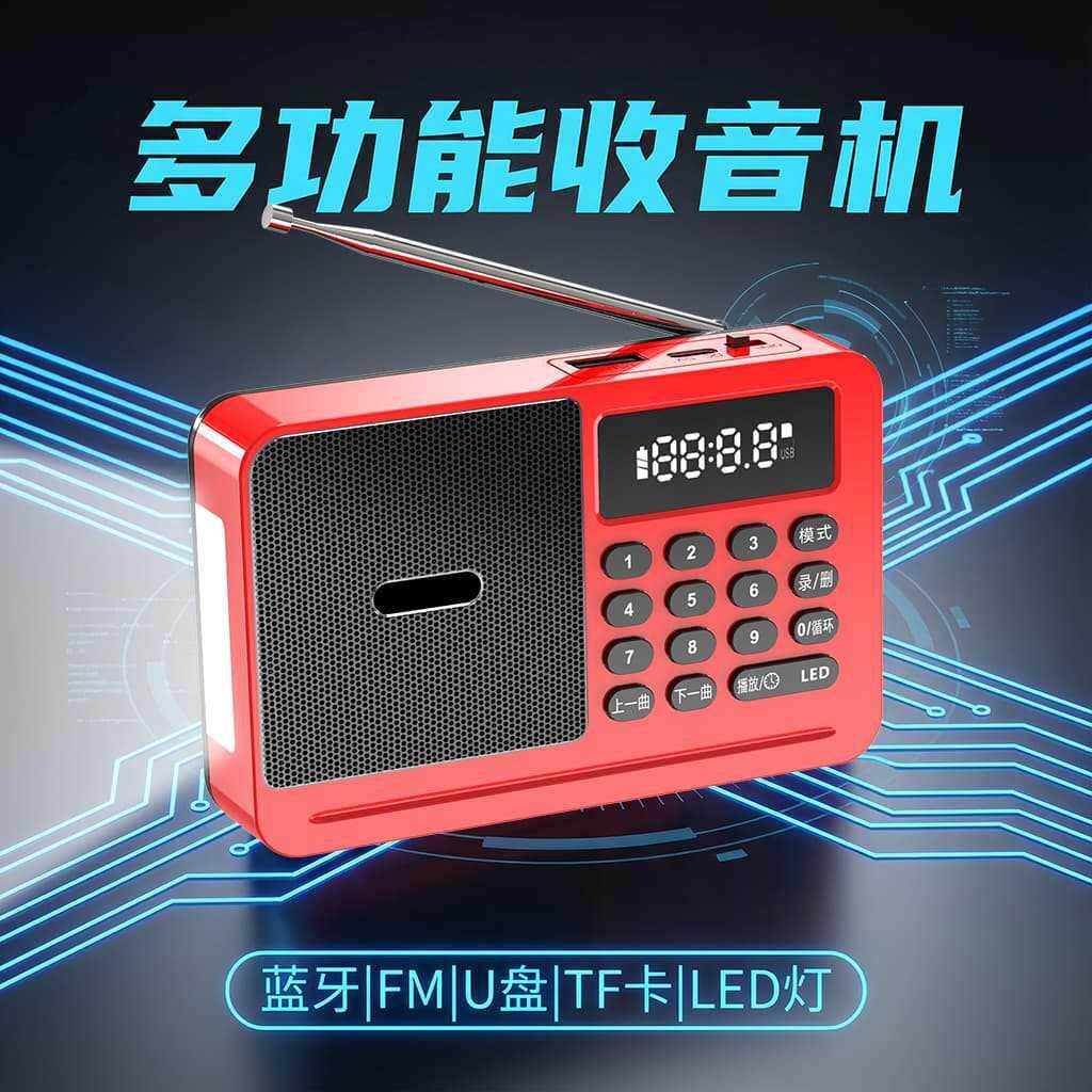 新款LED灯蓝牙收音机TF卡U盘老人收音机迷你播放器数字点歌录音机