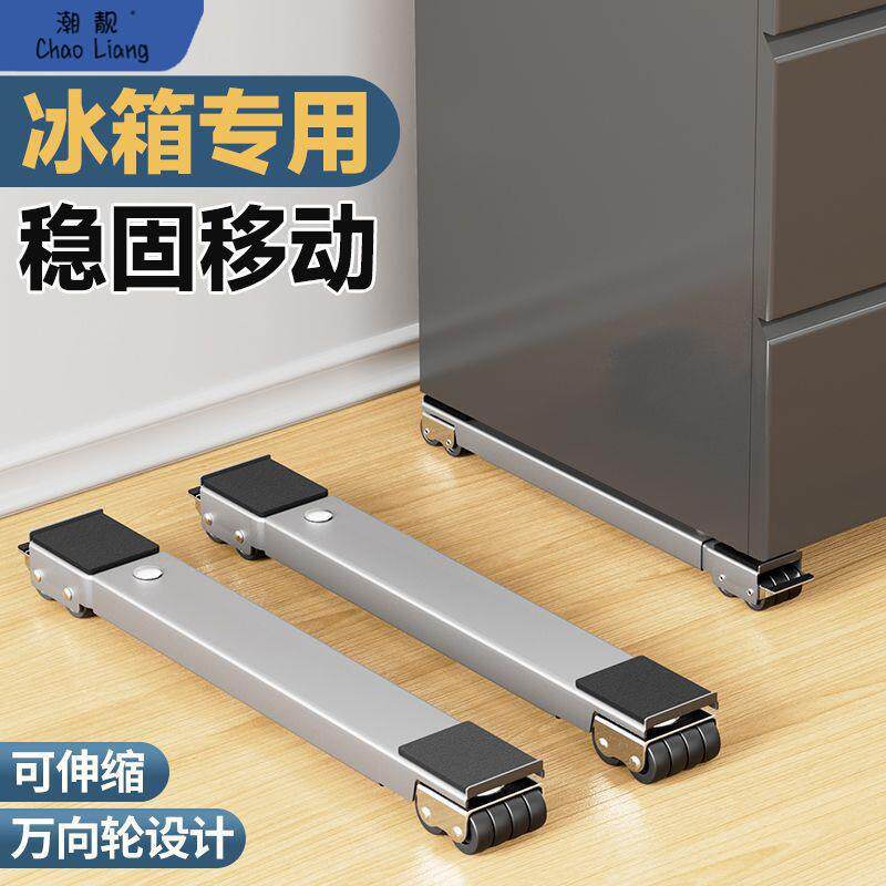 洗衣机底座托架冰箱垫高置物架滑轮滚筒万向轮架子可移动包邮