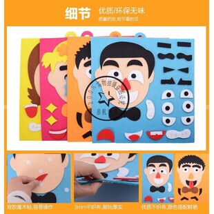 幼儿园diy不织布材料包益智玩教具 儿童手工制作换五官表情贴