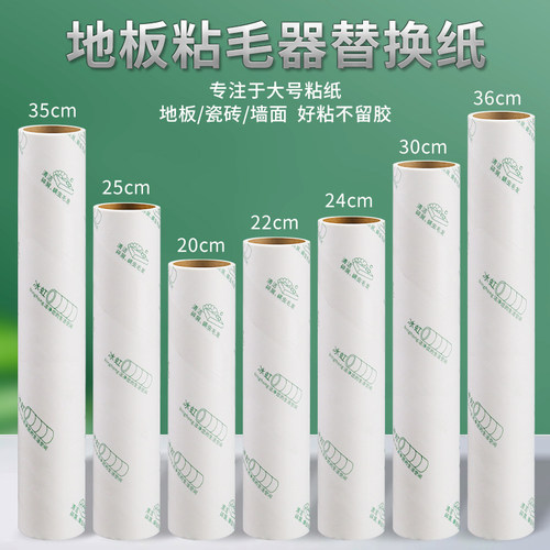 冰虹地板纸粘毛纸替换芯大号粘纸