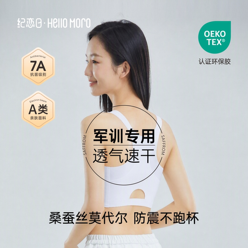 纪恋日蚕丝莫代尔系列少女文胸