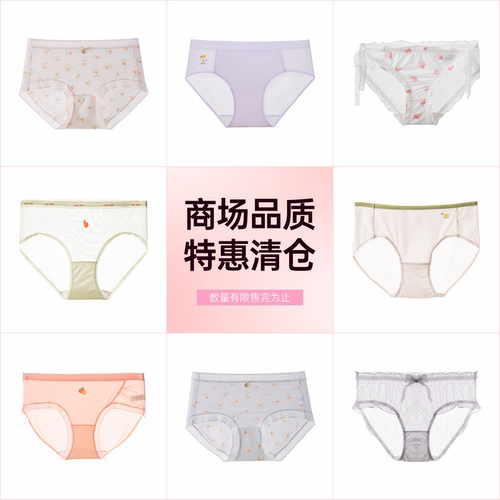商场女士内裤捡漏超值折扣