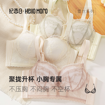 【商场同款】纪恋日性感蕾丝云丝绵聚拢微调聚拢显大文胸女