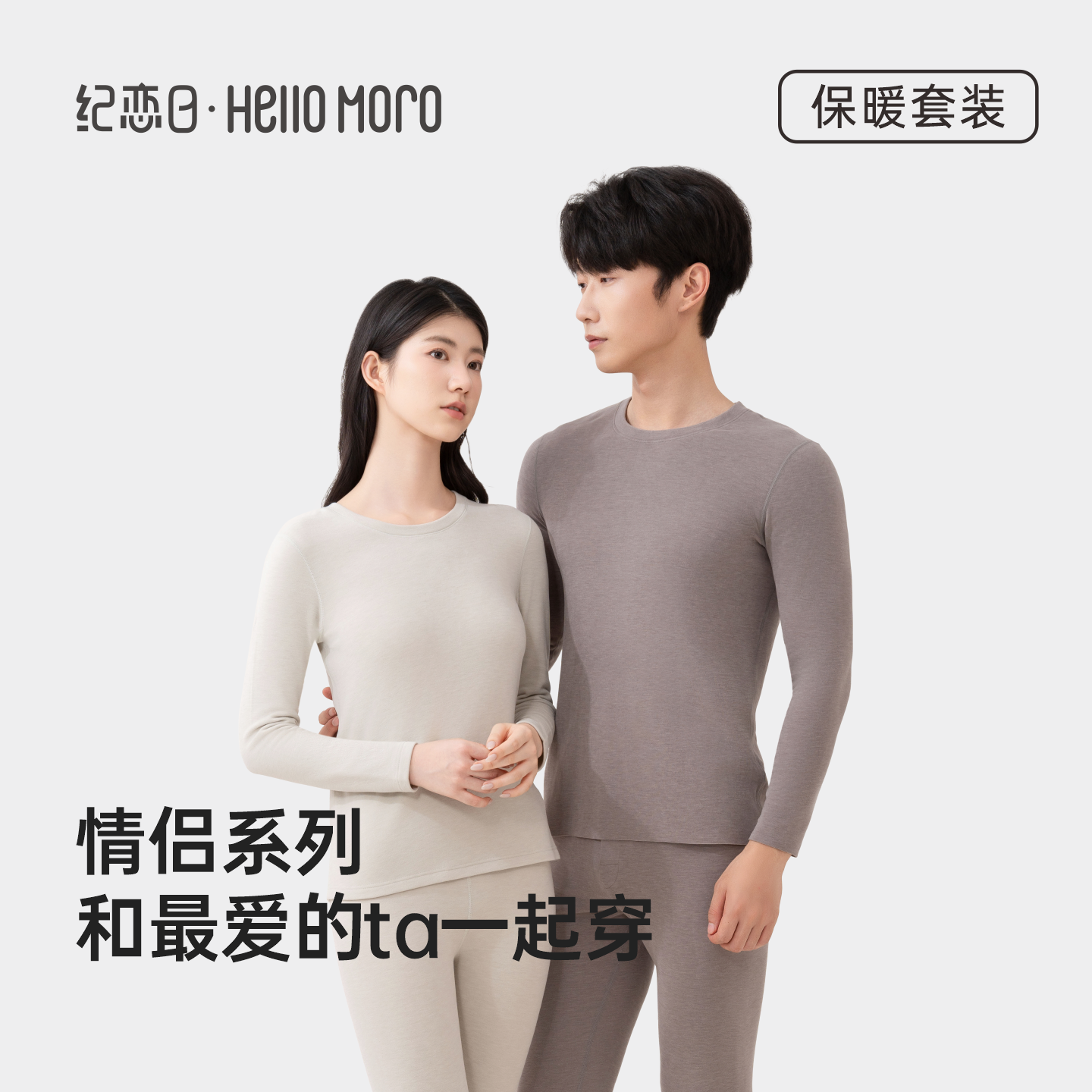 纪恋日奢柔养肤圆领保暖内衣女款套装2025新款,女士内衣/男士内衣/家居服,保暖套装,淘宝优惠券,粉丝福利购,淘宝优惠卷