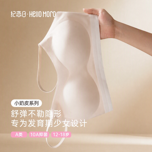 纪恋日少女内衣文胸二三阶段