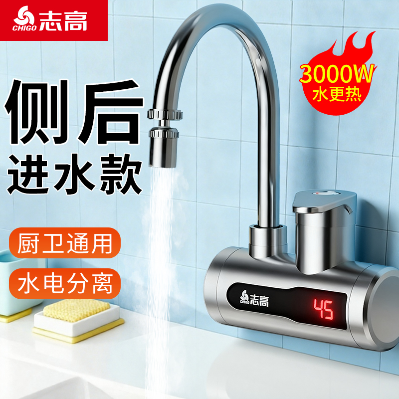 志高侧进水电热水龙头即热式加热速热厨房热得快水龙头两用热水器