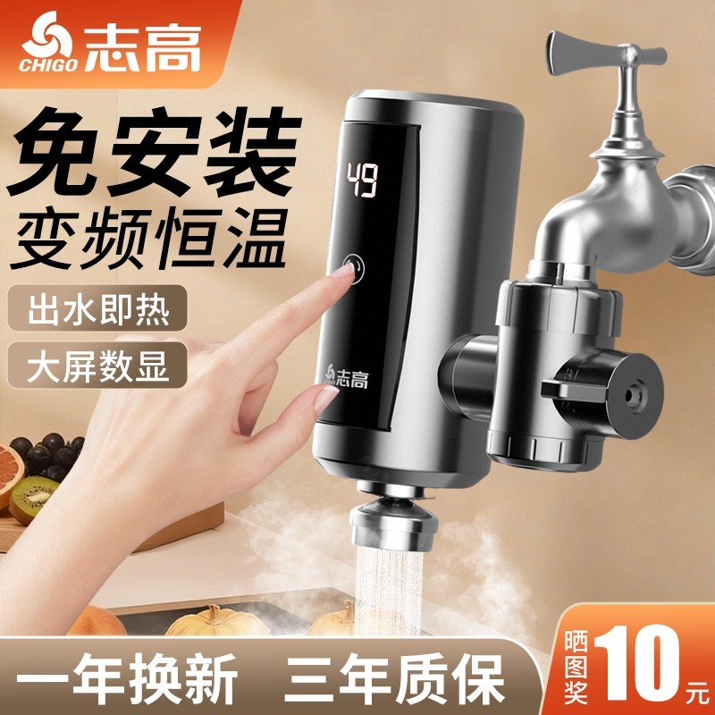 志高不锈钢电热水龙头免安装加热厨房卫生间厨宝即热式速热热水器,大家电,电热水龙头,淘宝优惠券,粉丝福利购,淘宝优惠卷