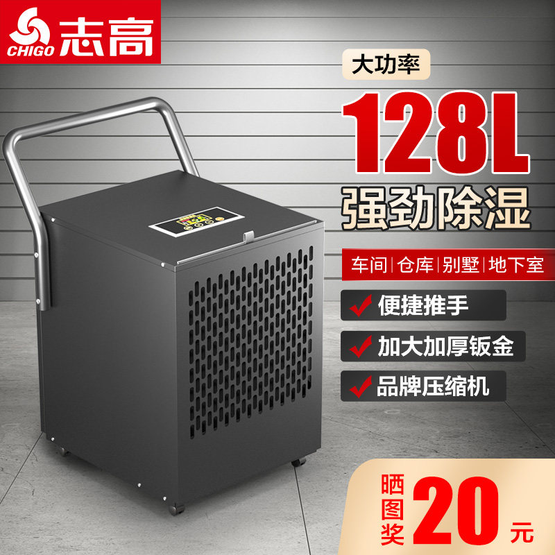 志高大功率除湿机工业家用别墅抽湿机吸湿器仓库地下室车间商用