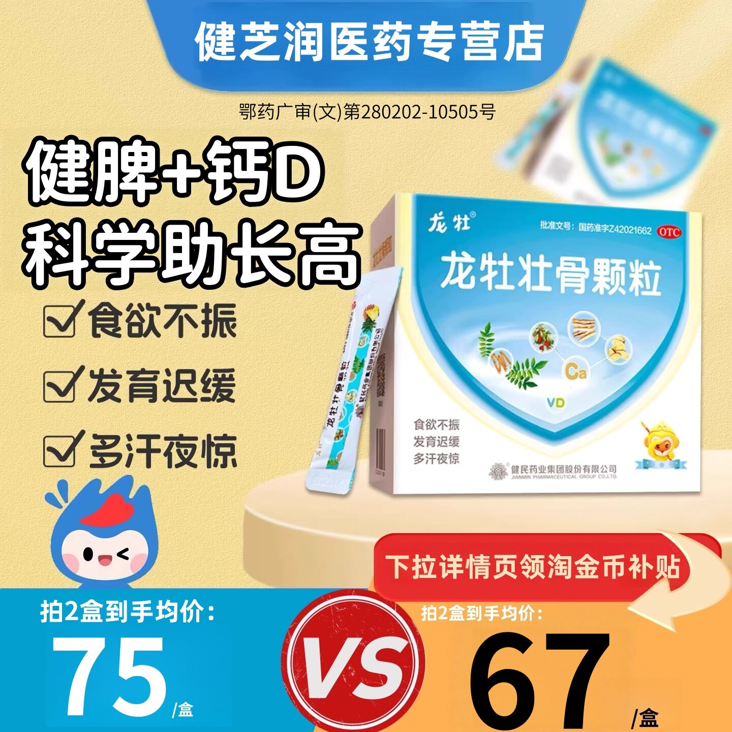 [龙牡]龙牡壮骨颗粒5g*30袋/盒