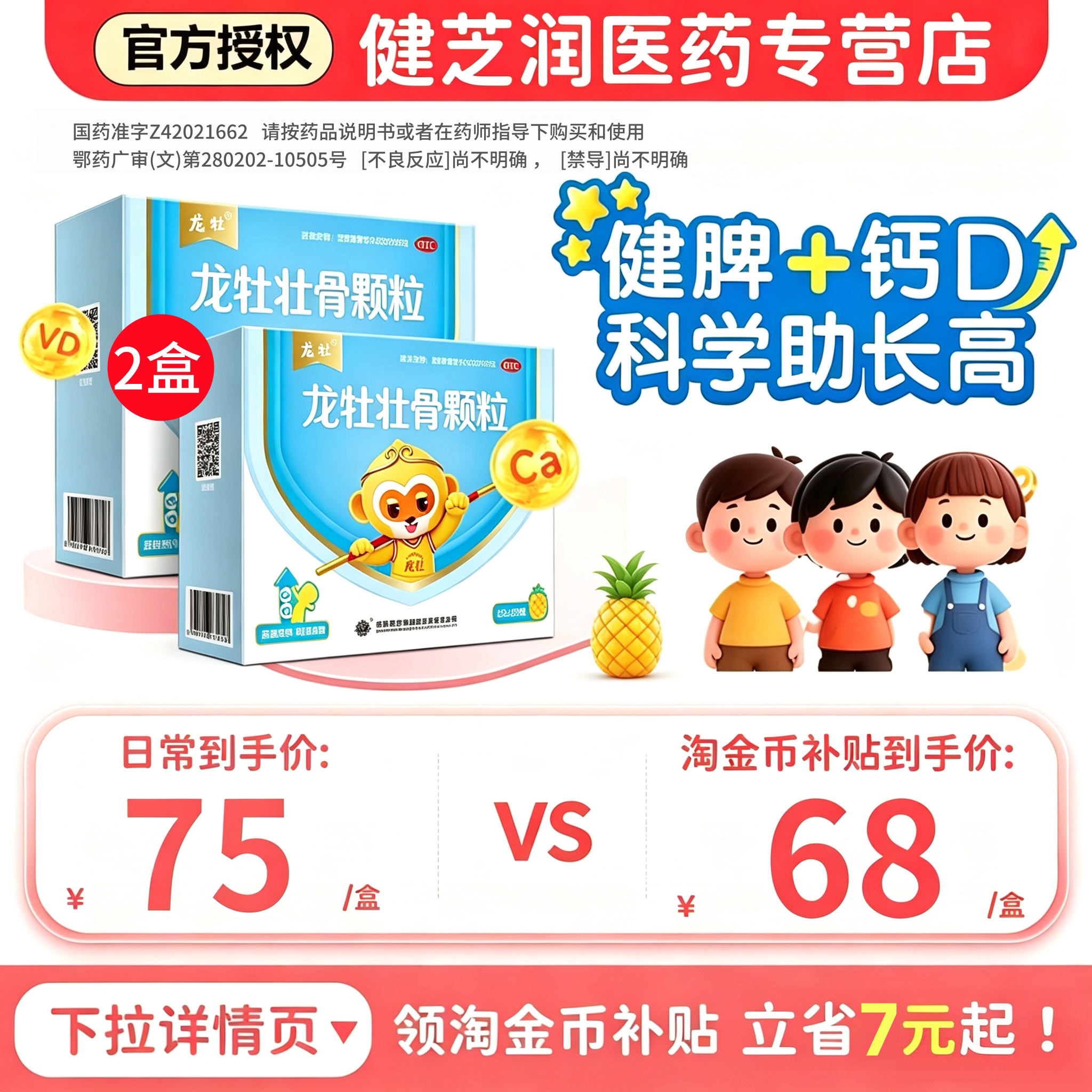 [龙牡]龙牡壮骨颗粒5g*30袋/盒