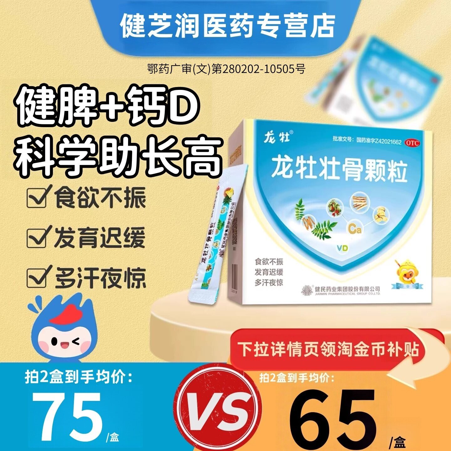 [龙牡]龙牡壮骨颗粒5g*30袋/盒