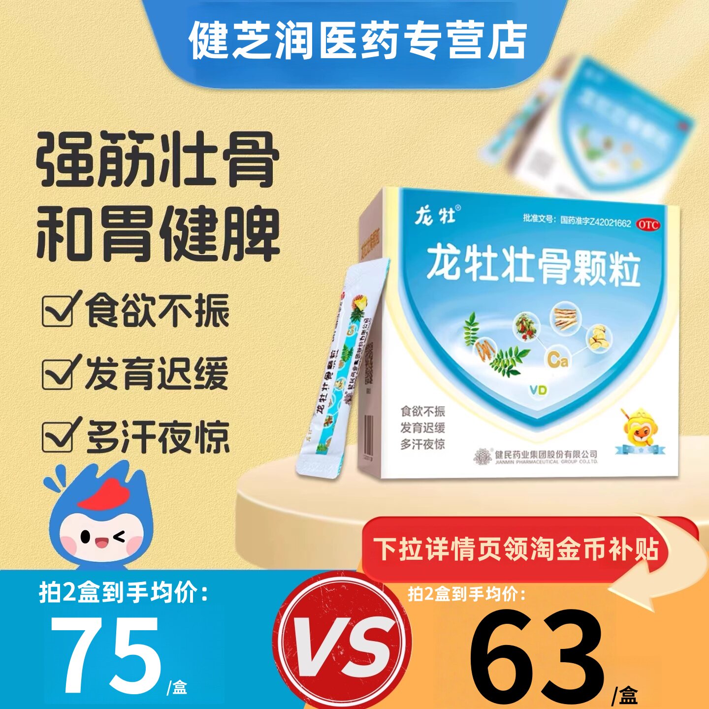 龙牡壮骨颗粒60袋30袋小儿童青少年补钙消化不良发育迟缓官方正品