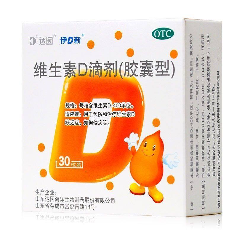 达因 维生素D滴剂400单位*30粒/盒预防和治疗维生素D缺乏症