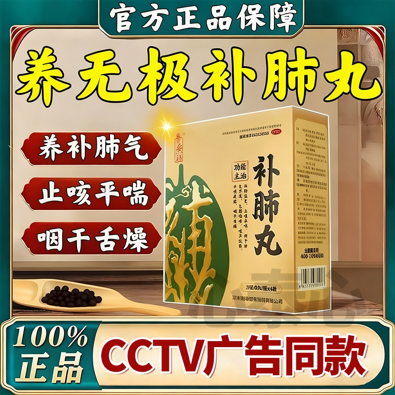 【养无极】补肺丸9g*10丸*4板/盒