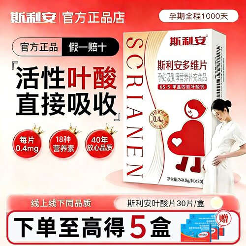 斯利安0.4mg活性叶酸30粒备孕