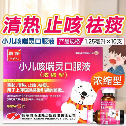 【康隆】小儿咳喘灵口服液1.25ml*10支/盒