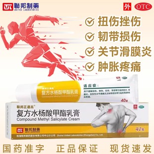 联邦复方水杨酸甲酯乳膏40g足底筋膜炎创伤肌肉疼痛扭伤热疗止痛