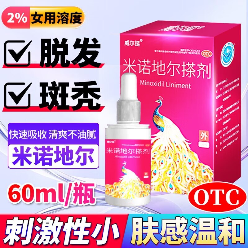 [威尔挺]米诺地尔搽剂2%*60ml*1瓶/盒
