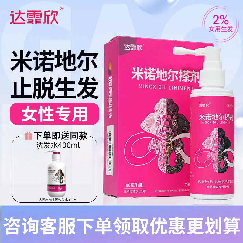 达霏欣 米诺地尔搽剂 90ml*1瓶/盒用于治女性型脱发和斑秃