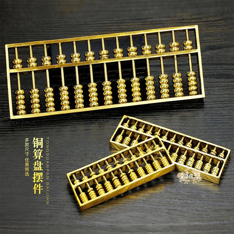 金色纯黄铜算盘小学生专用摆件道具大小号如意活珠金算盘乔迁客厅