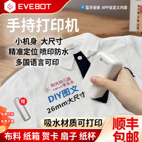 手持打印机纸箱贺卡衣服打印机