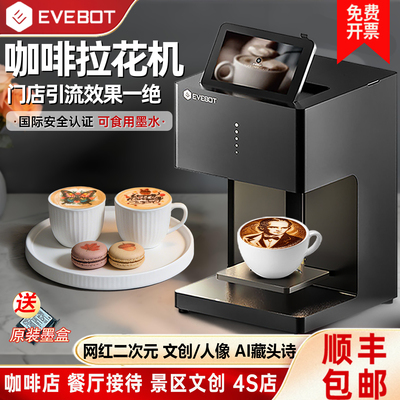 亿瓦彩色咖啡拉花打印机