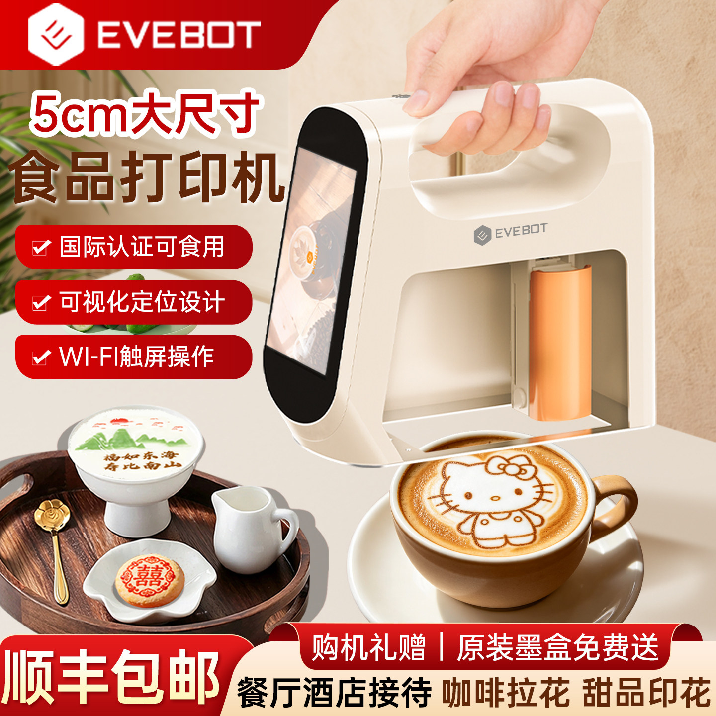 EVEBOT手持咖啡拉花机 5cm大图案食品打印机酸奶面包DIY餐饮美食打印机可食用墨水接待定制拉花打印机印花机