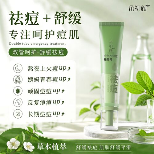 朵初颜祛痘膏 舒缓淡化痘印消红去祛痘印凝胶官方正品