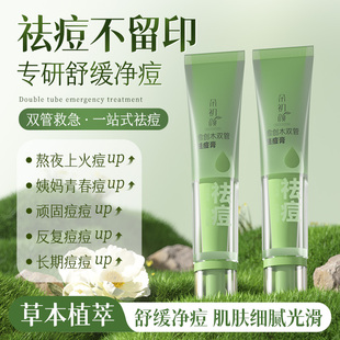 朵初颜祛痘膏 舒缓淡化消红去痘印净白嫩白去痘膏