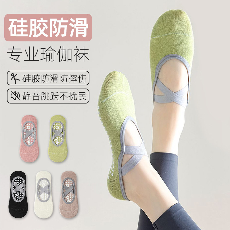 普拉提运动瑜伽短袜子防滑船袜弹力绑带防滑地板袜舞蹈健身初学者,女士内衣/男士内衣/家居服,船袜,淘宝优惠券,粉丝福利购,淘宝优惠卷