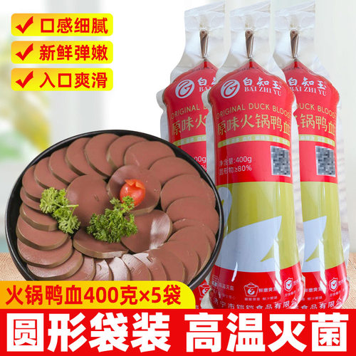 白知玉嫩鸭血新鲜盒装真鸭血火锅配菜毛血旺麻辣烫鸭血豆腐涮菜