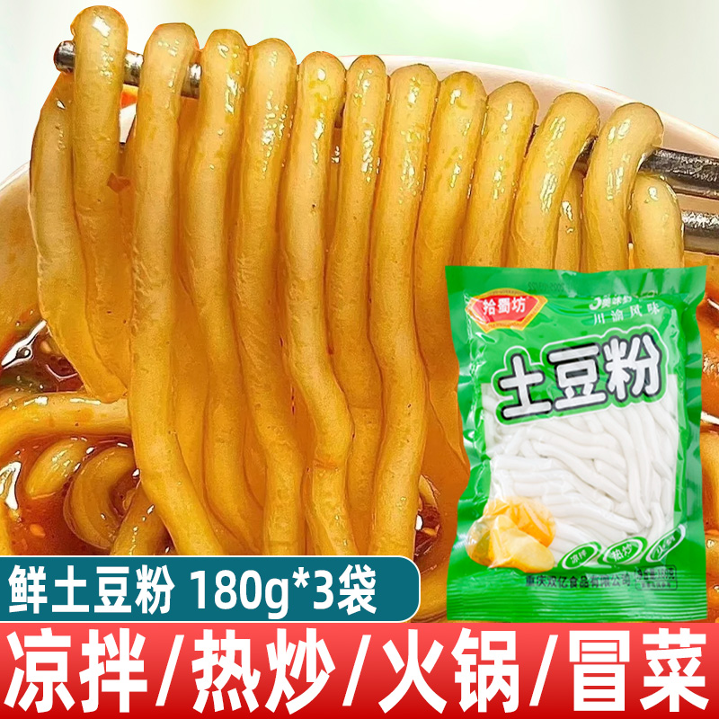 正宗土豆粉袋装180g粉条火锅粉丝麻辣烫过桥米线砂锅土豆马铃薯粉