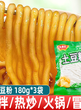 正宗土豆粉袋装180g粉条火锅粉丝麻辣烫过桥米线砂锅土豆马铃薯粉