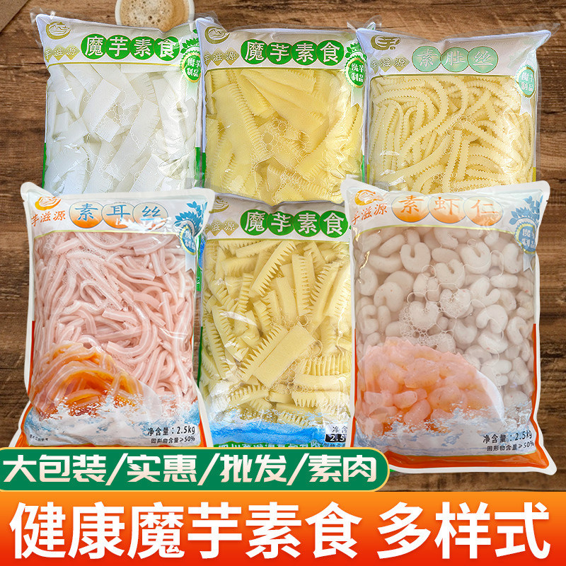 魔芋素毛肚素食5斤素耳虾仁素百叶肚丝火锅冒菜串串麻辣烫凉拌菜