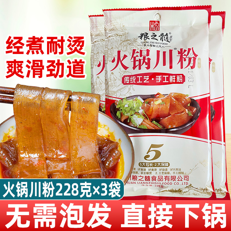 粮之髓火锅川粉宽粉商用餐饮店食材批发火锅食材宽粉速食食材