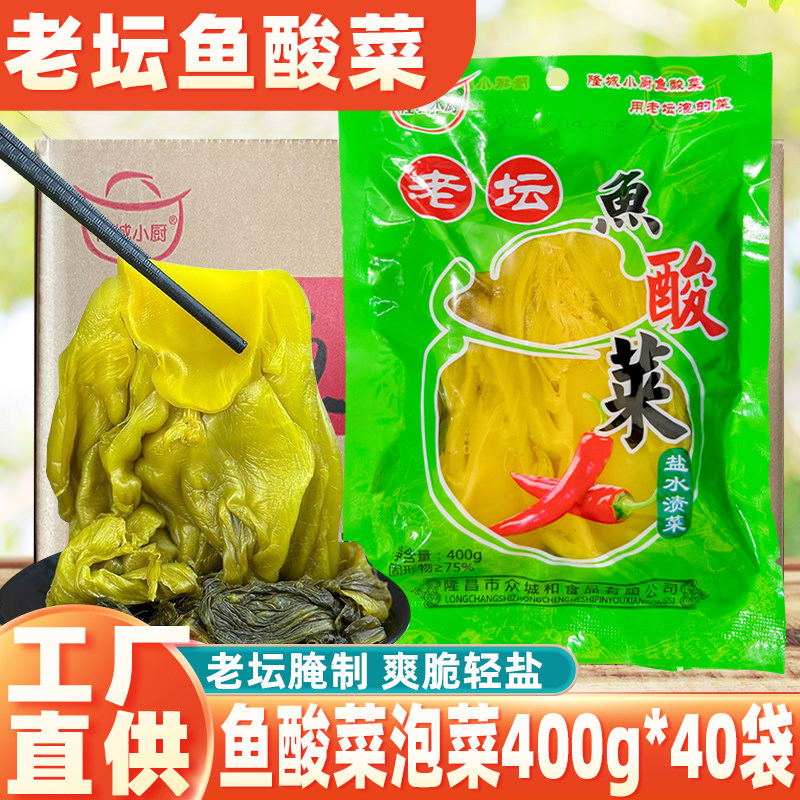 正宗家用鱼酸菜泡菜酸菜鱼酸菜酸菜袋装泡青菜咸菜下饭菜商用批发,水产肉类/新鲜蔬果/熟食,腌制/榨菜/泡菜,淘宝优惠券,粉丝福利购,淘宝优惠卷