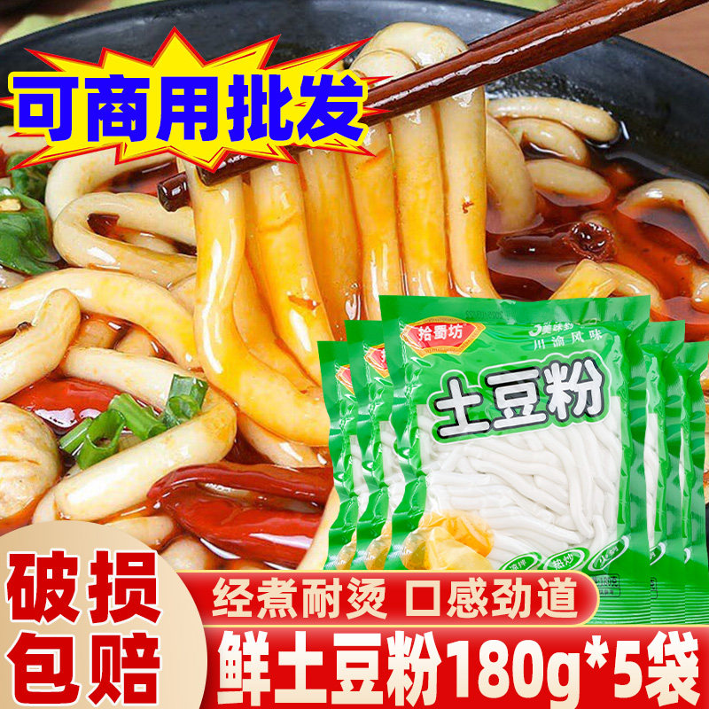 土豆粉袋装粉条火锅粉丝麻辣烫过桥米线正宗砂锅土豆马铃薯粉商用,粮油调味/速食/干货/烘焙,方便粉丝/粉条,淘宝优惠券,粉丝福利购,淘宝优惠卷