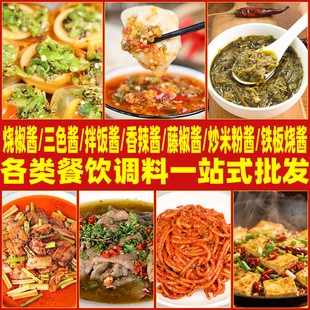 蜀秘烧椒酱商用三色酱香辣酱炒米粉酱小炒酱铁板烧椒酱藤椒泡椒酱