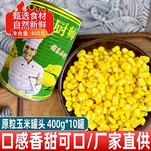 美国厨师新鲜玉米粒罐头钓鱼打窝