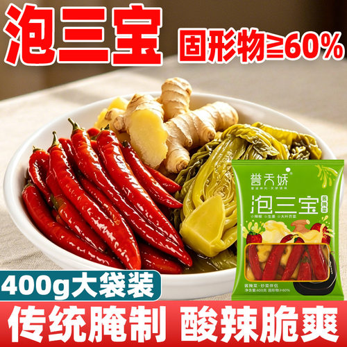 泡三宝400g酸菜鱼料泡椒泡姜酸菜